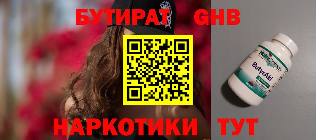 БУТИРАТ BDO 33%  Вход с VPN  Карпинск 