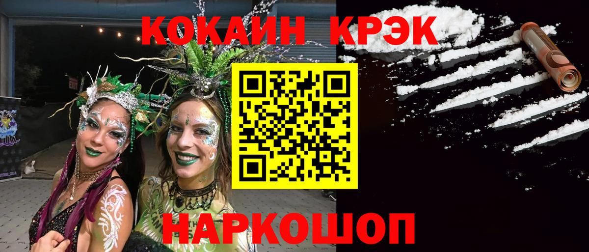 Cocaine  Cocaine Колумбийский  Карпинск  Вход с VPN  Cocaine Перу 