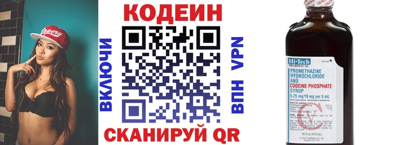 Codein напиток Lean (лин) Карпинск