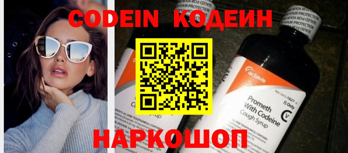 Кодеиновый сироп Lean напиток Lean (лин)  Codein напиток Lean (лин)  Карпинск  Вход с VPN 