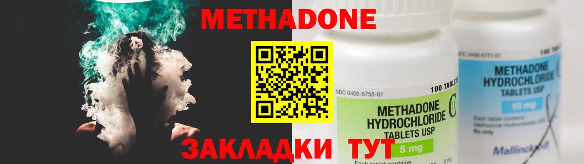 МЕТАДОН methadone Карпинск