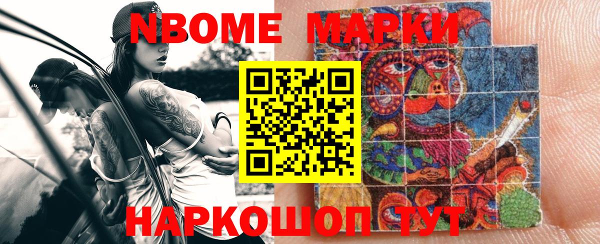 Марки 25I-NBOMe 1500мкг  Вход с VPN  Карпинск  Марки NBOMe  Марки 25I-NBOMe 1500мкг 